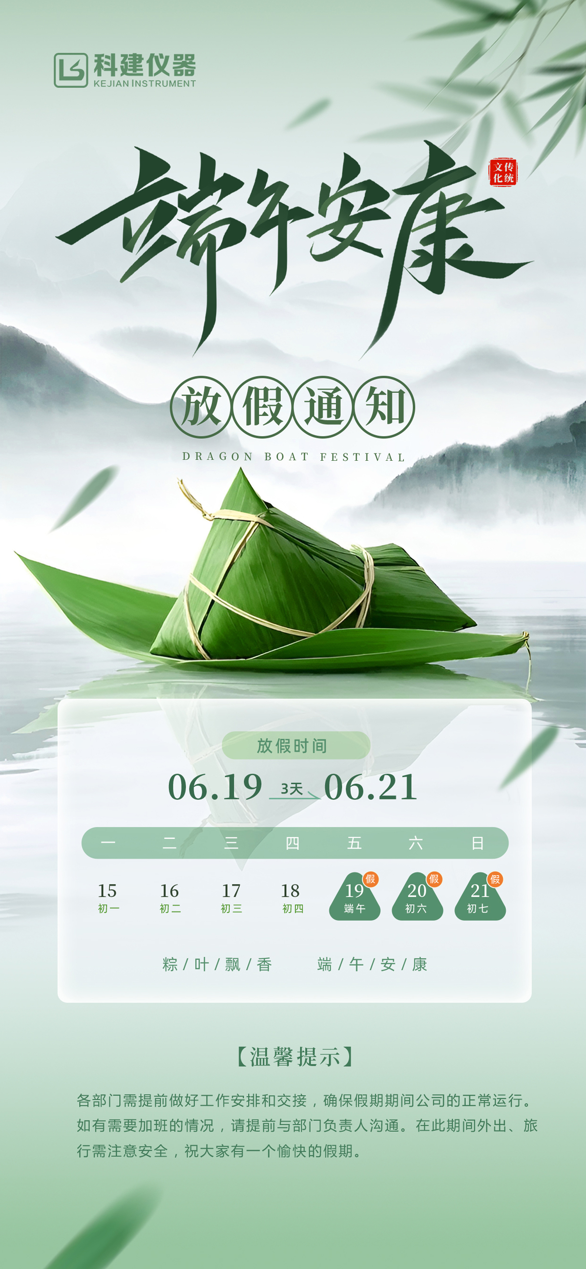 放假通知海報(bào)-1.jpg